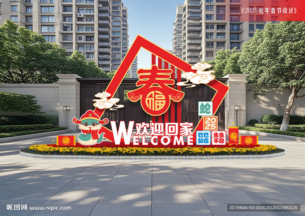 歡迎業(yè)主回家