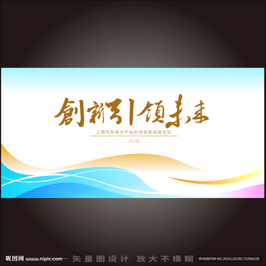 清新企業年會主題主kv背景