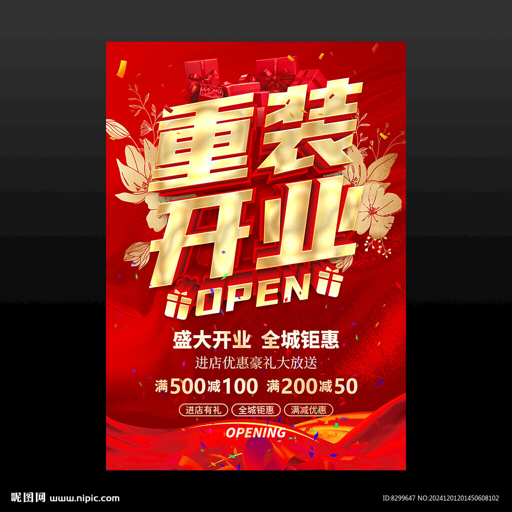重裝開業(yè)