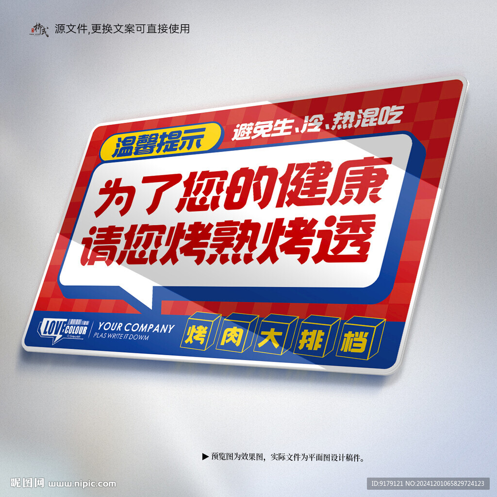 燒烤烤肉提示牌