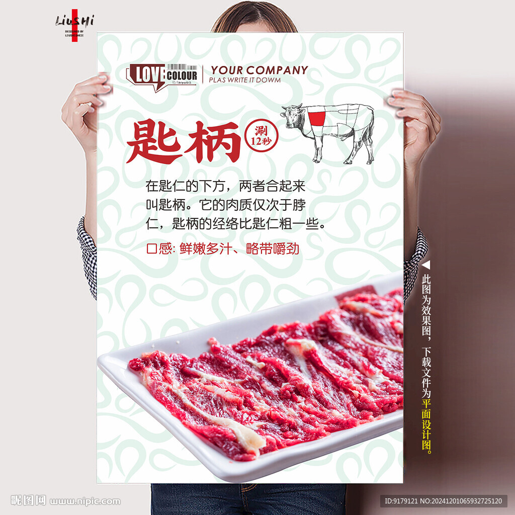 潮汕牛肉匙柄