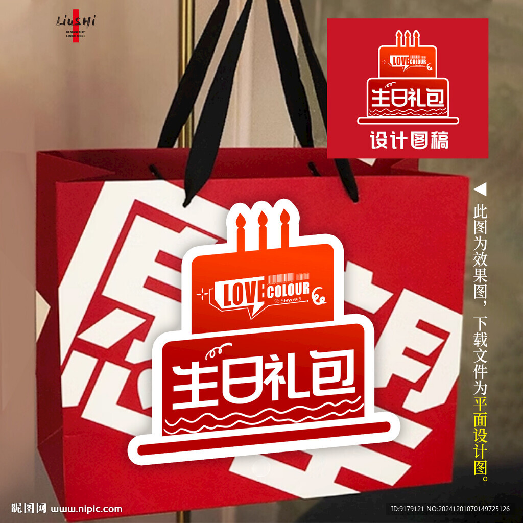 生日禮包貼紙