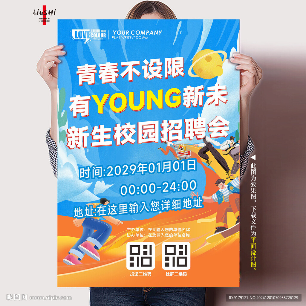 招聘會(huì)海報(bào)