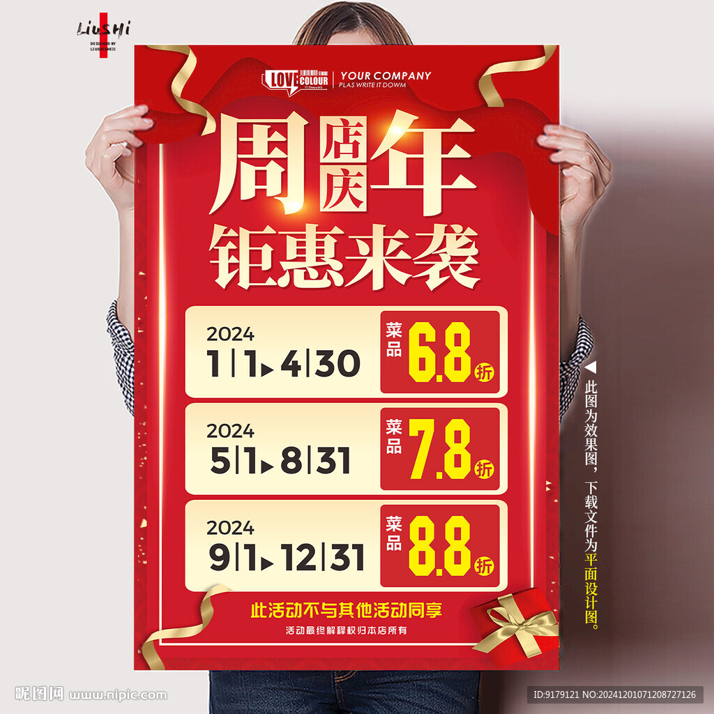 周年慶促銷折扣