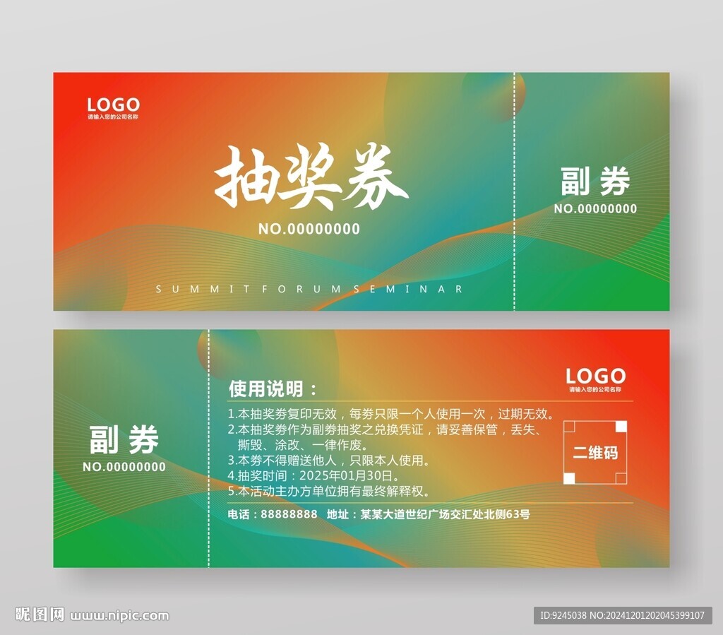 新年年度慶典入場(chǎng)抽獎(jiǎng)券