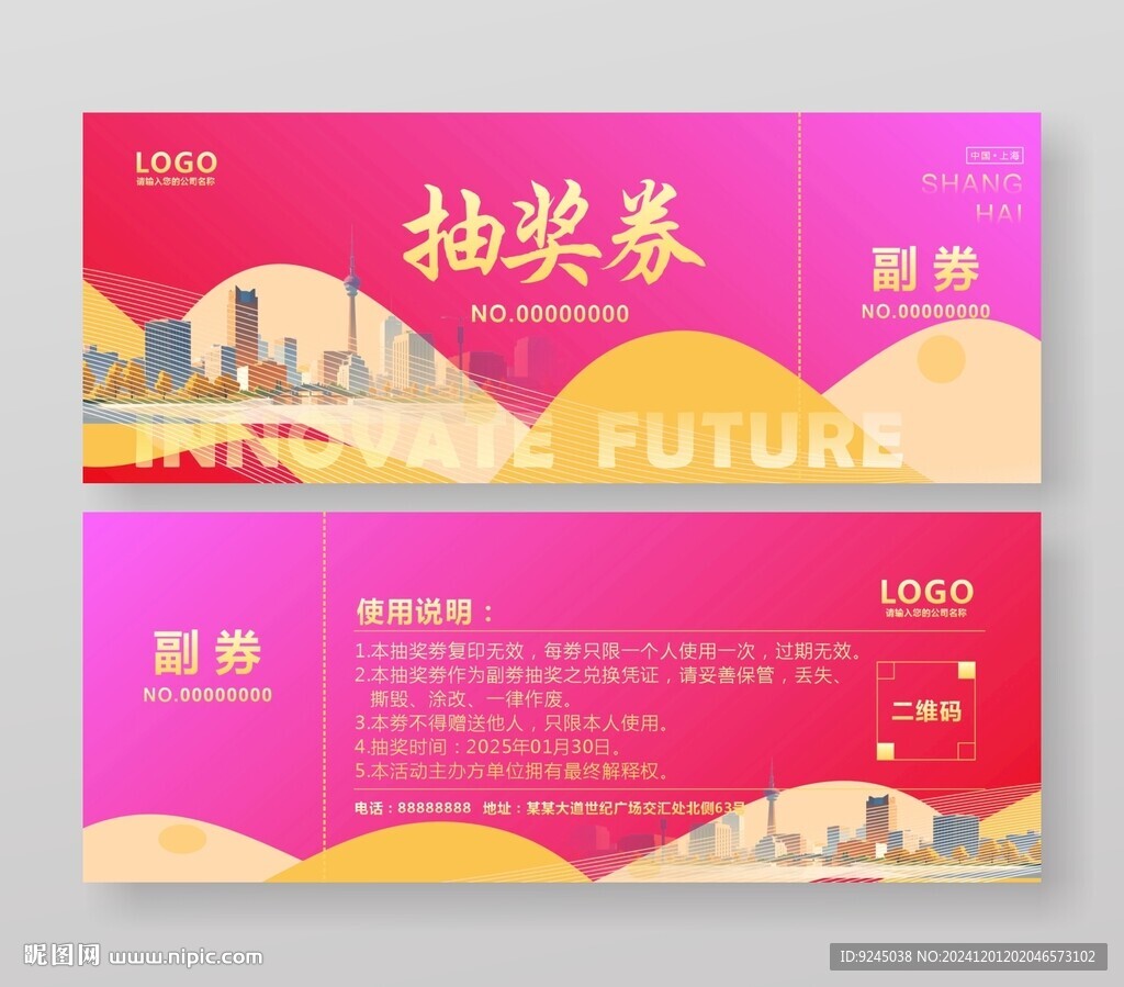 新年年度慶典入場抽獎券