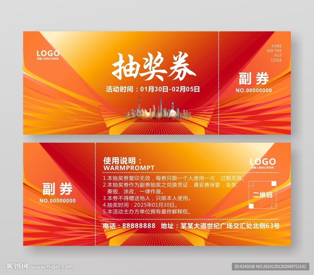 新年年度慶典抽獎券