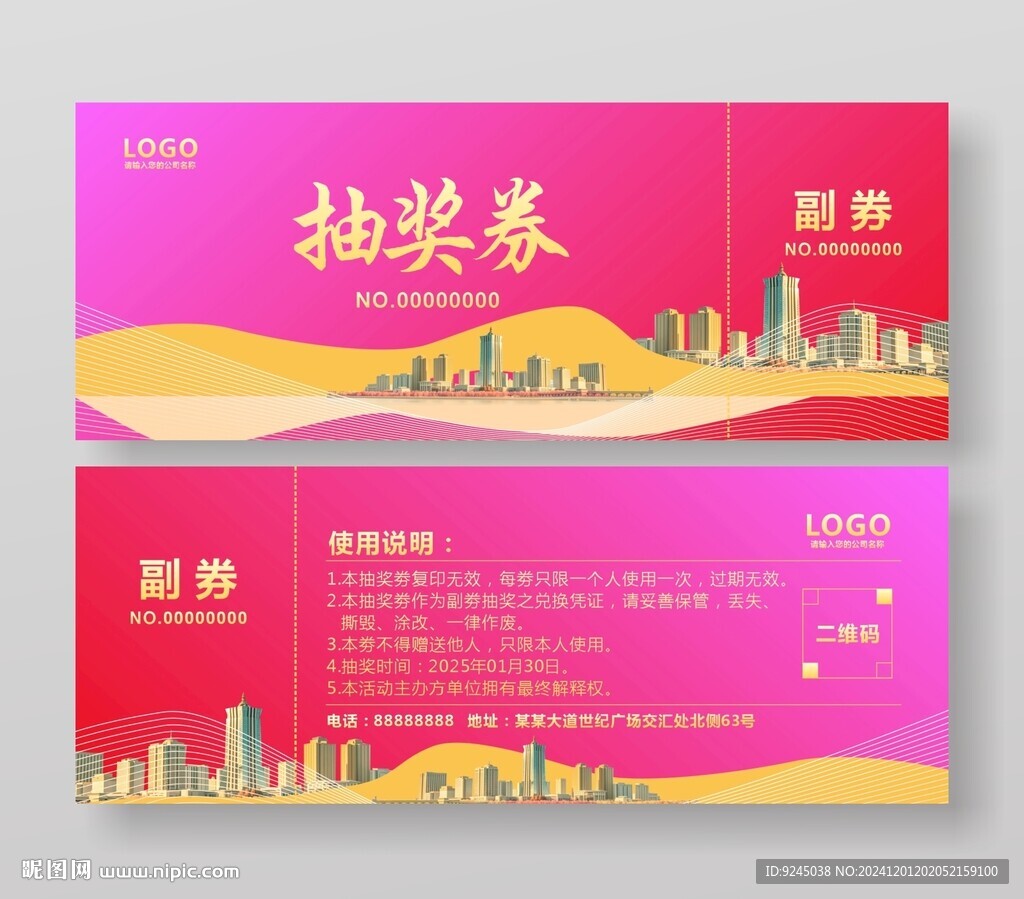 元旦春節(jié)年會(huì)頒獎(jiǎng)盛典抽獎(jiǎng)券