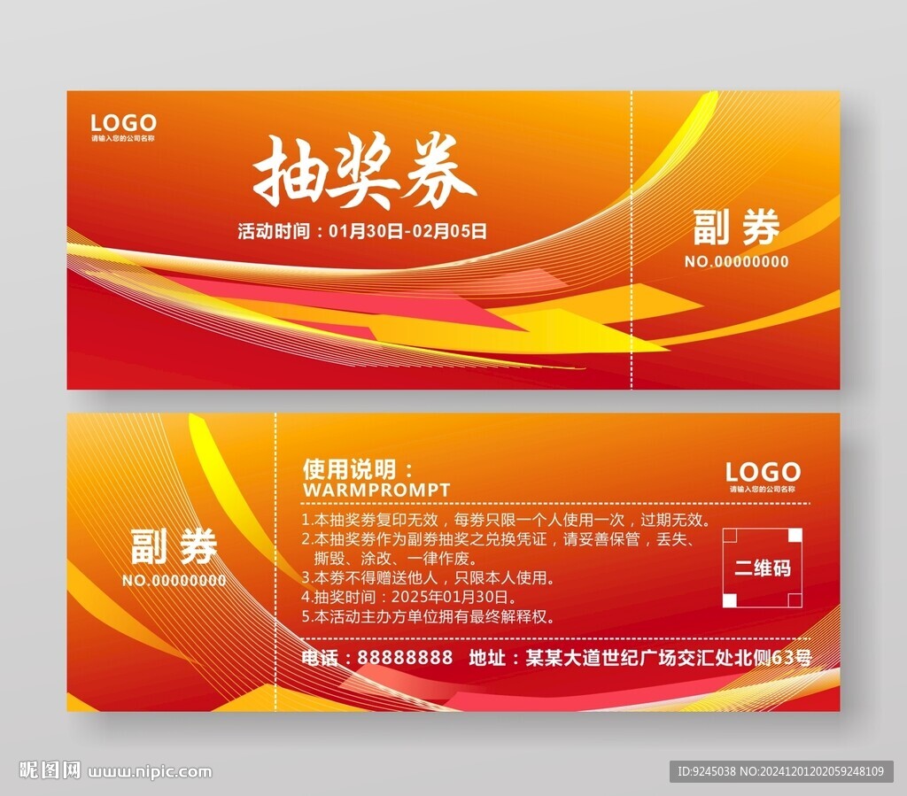 新年年度慶典抽獎券