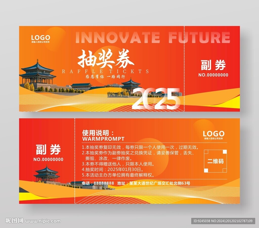 2025蛇年元旦春節(jié)年會(huì)抽獎(jiǎng)券