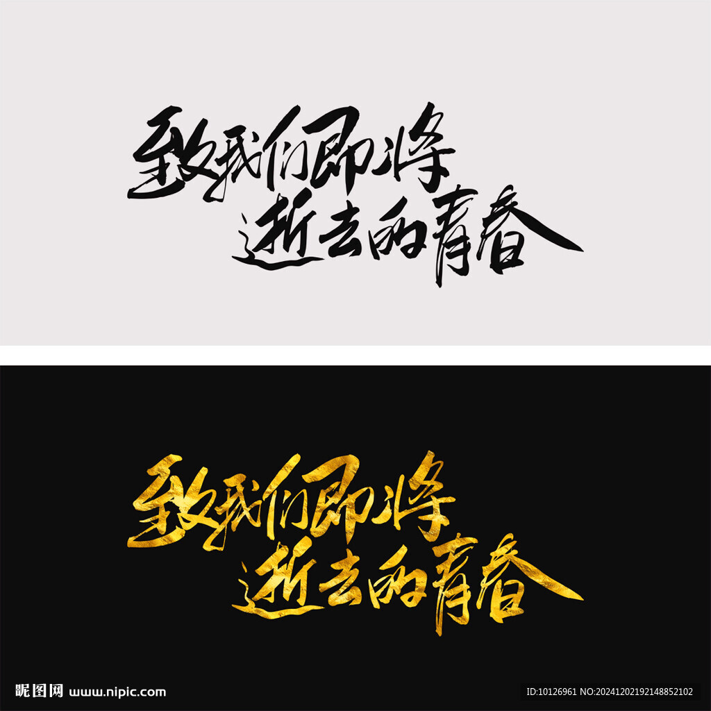 致我們即將逝去的青春