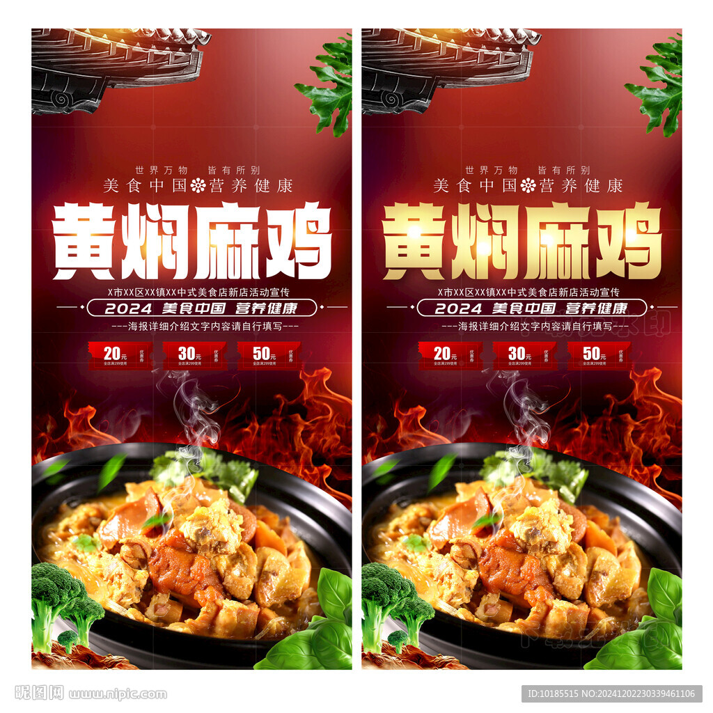 黃燜麻雞