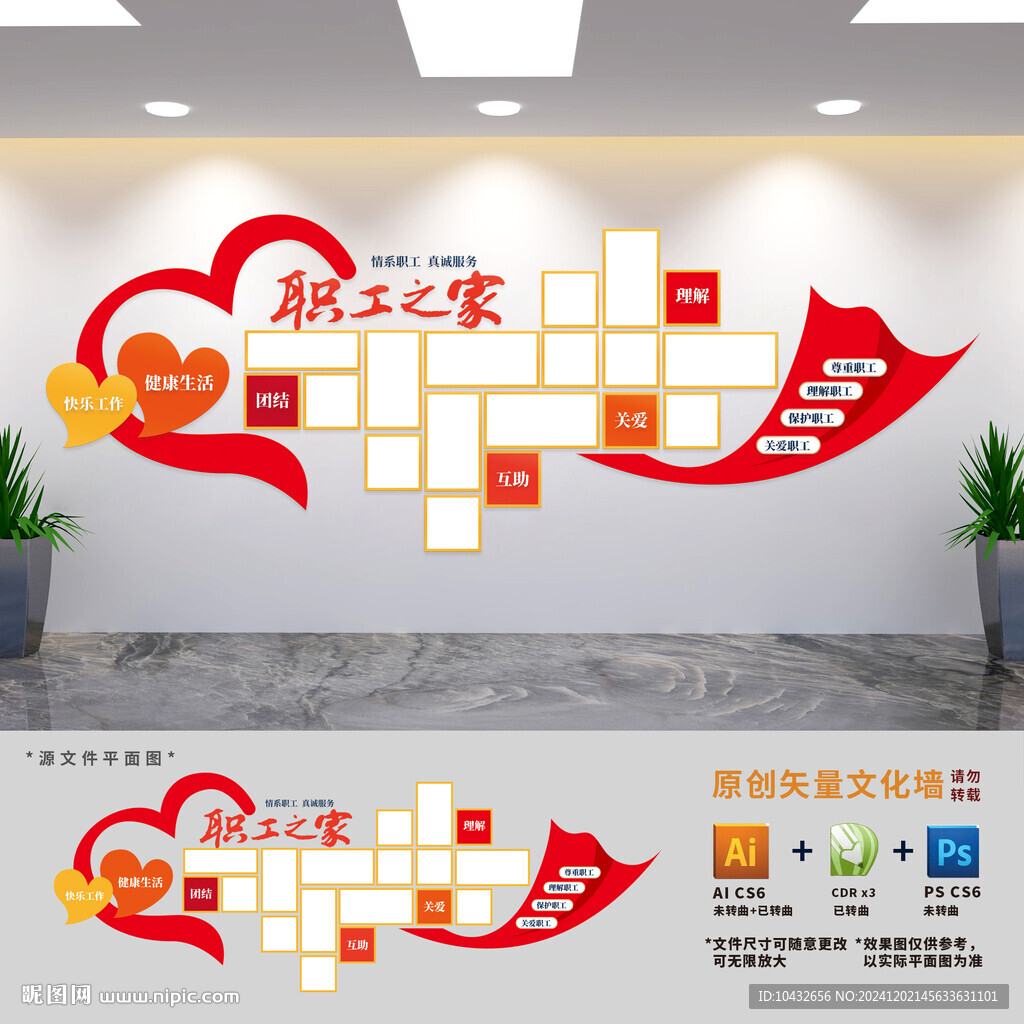 職工之家風(fēng)采墻
