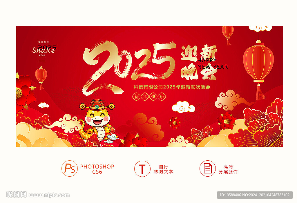 2025迎新晚會(huì)