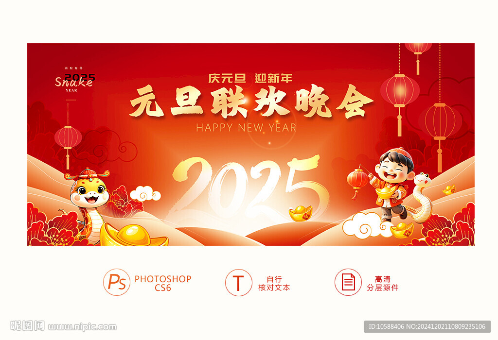 元旦晚會