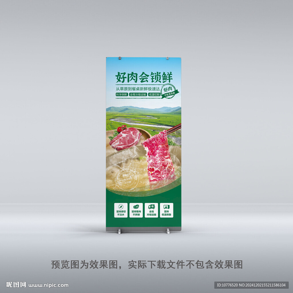 新鮮牛肉火鍋展架
