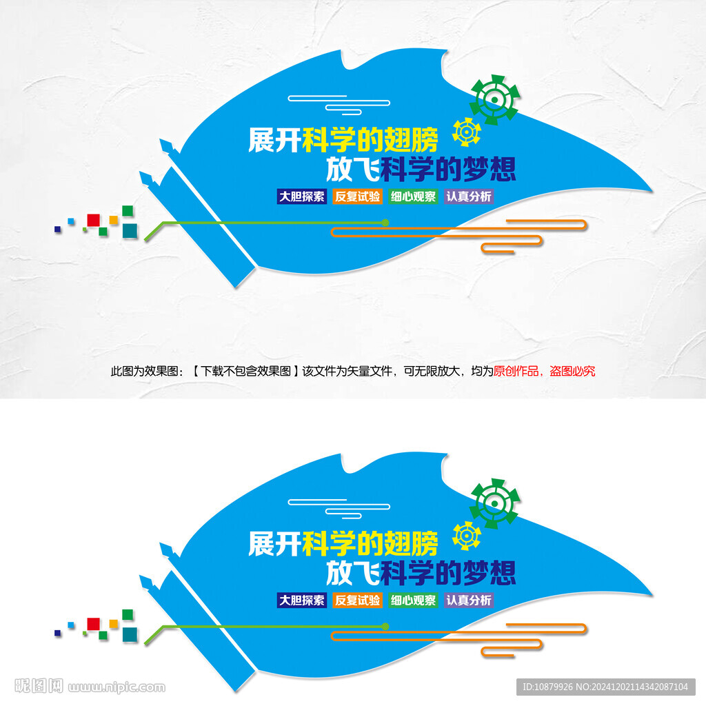 科學(xué)室背景墻