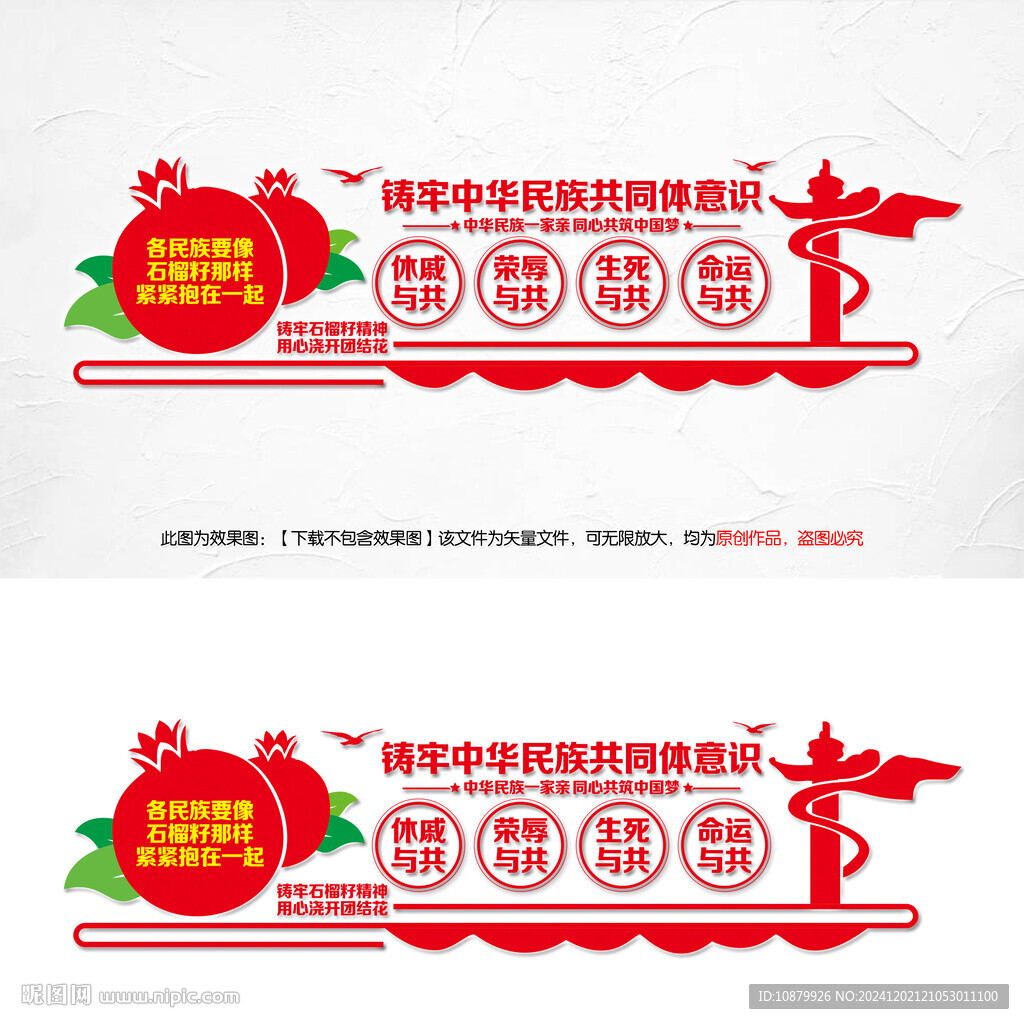 民族大團(tuán)結(jié)