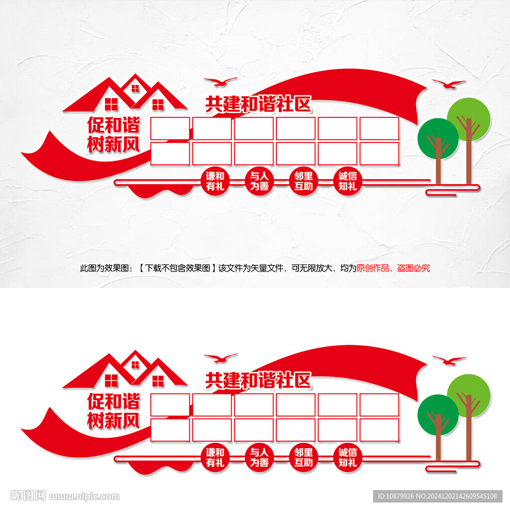 和諧社區(qū)照片墻