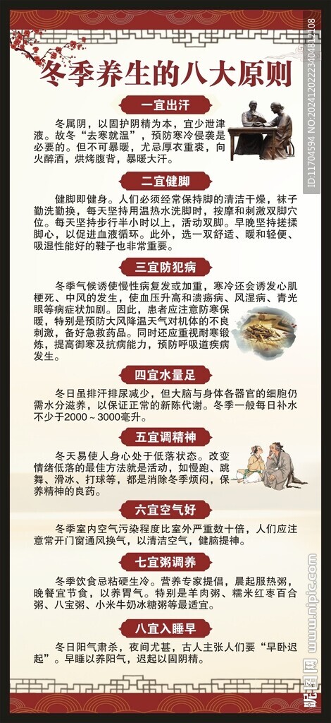 冬季養(yǎng)生知識展架