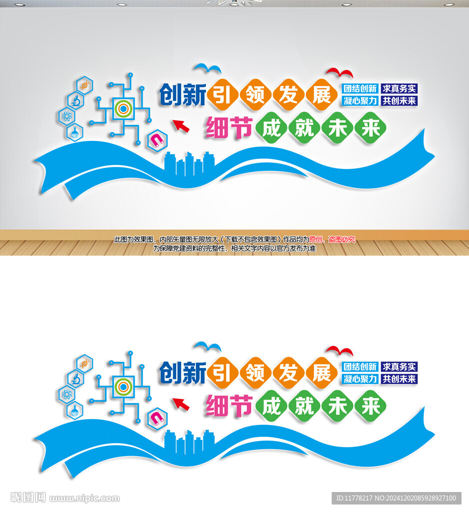 創新引領發展企業公司文化墻