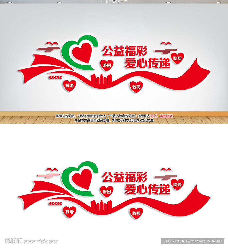公益福彩