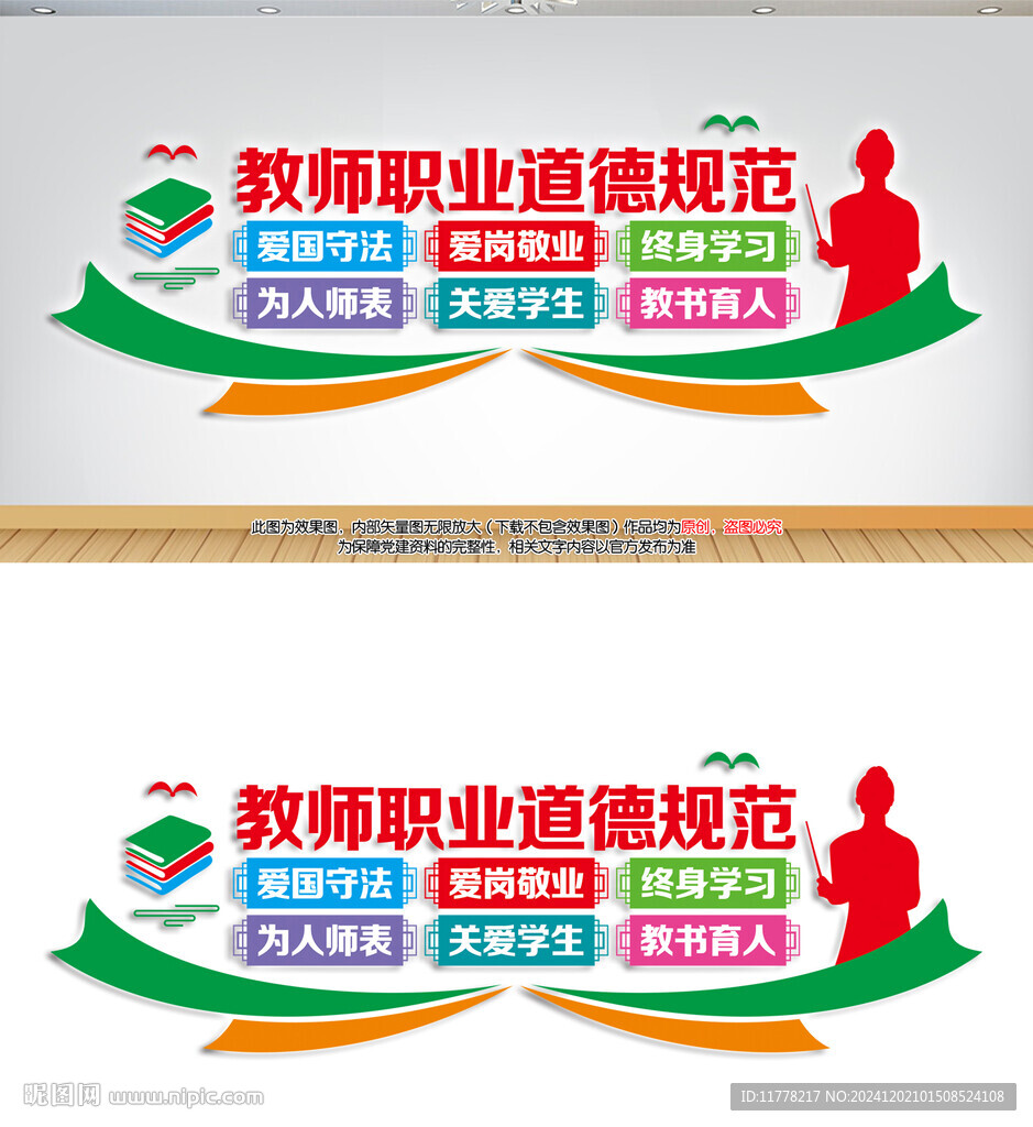 教師職業(yè)道德規(guī)范