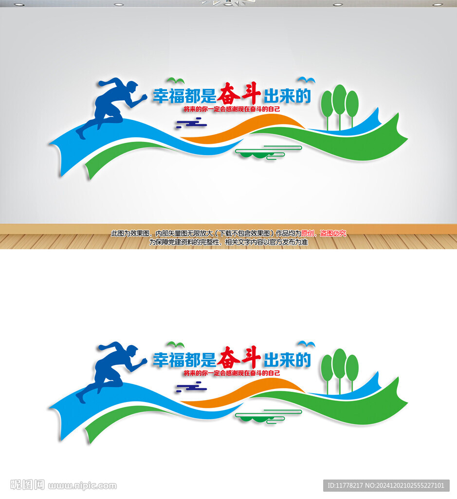 幸福都是奮斗出來
