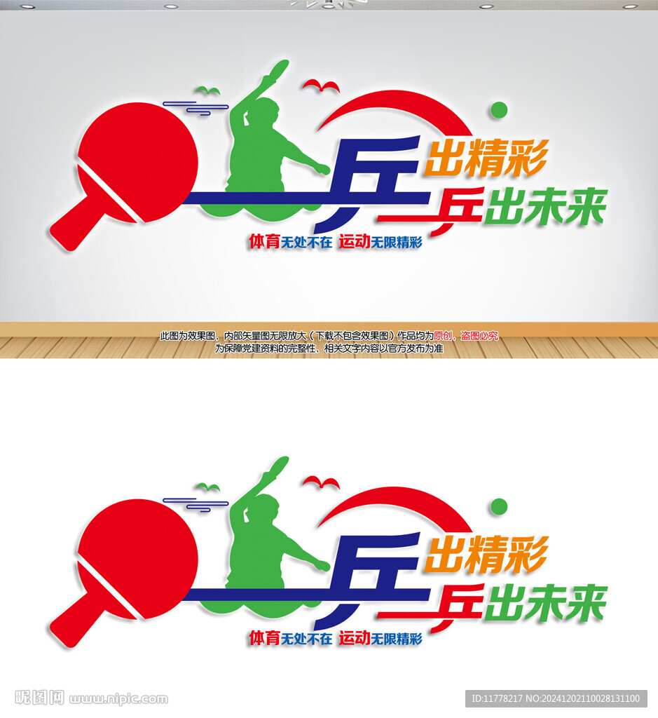乒乓球體育運動文化墻