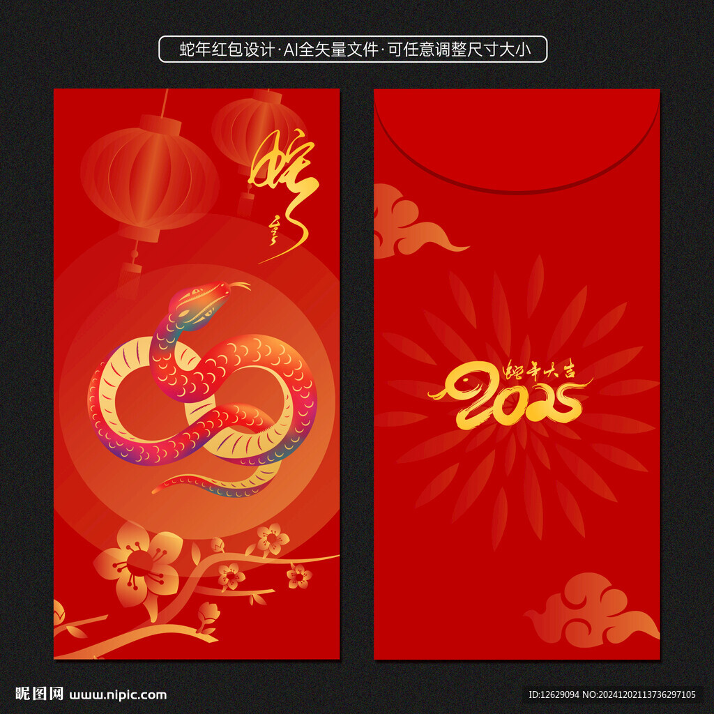 蛇年紅包
