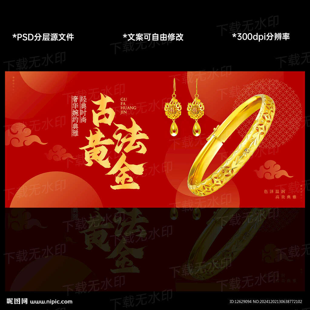 古法黃金