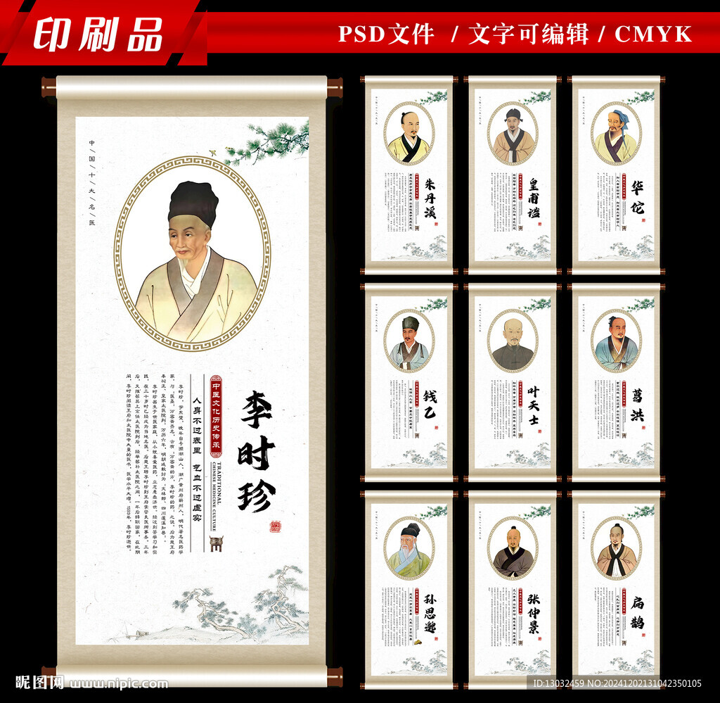 十大名醫(yī)