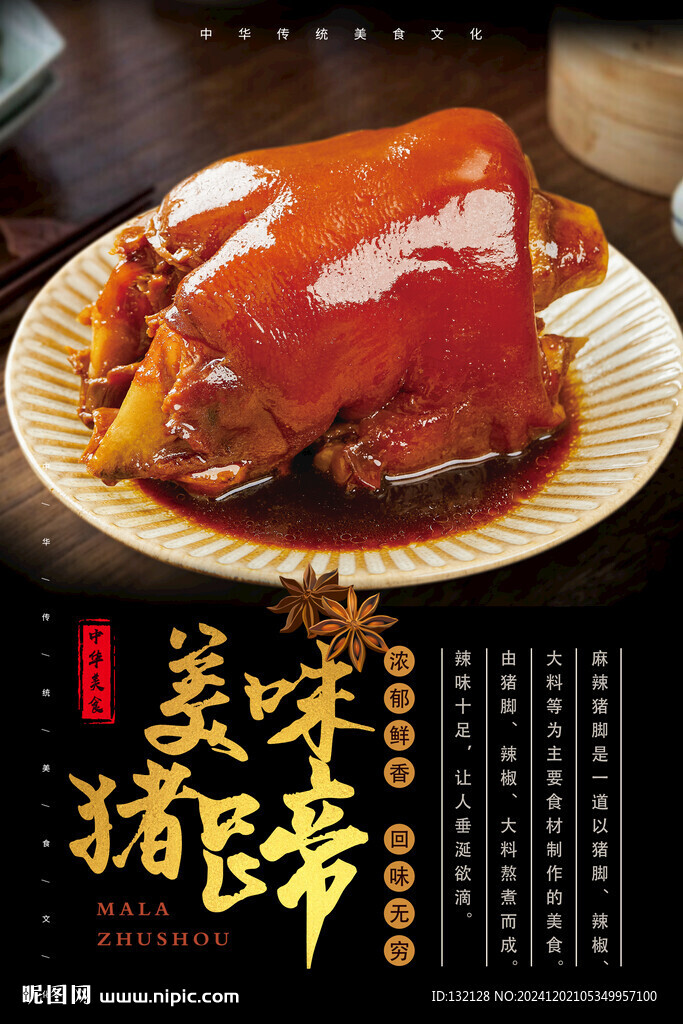 紅燒豬蹄海報