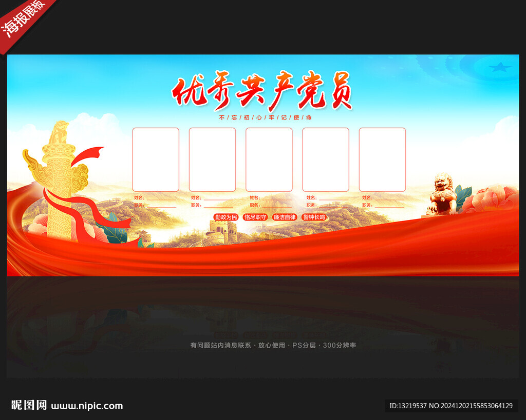 優秀黨員