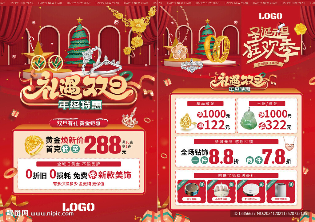 雙旦珠寶