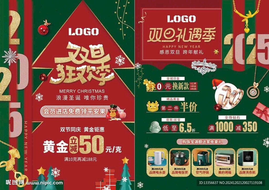 雙旦 珠寶