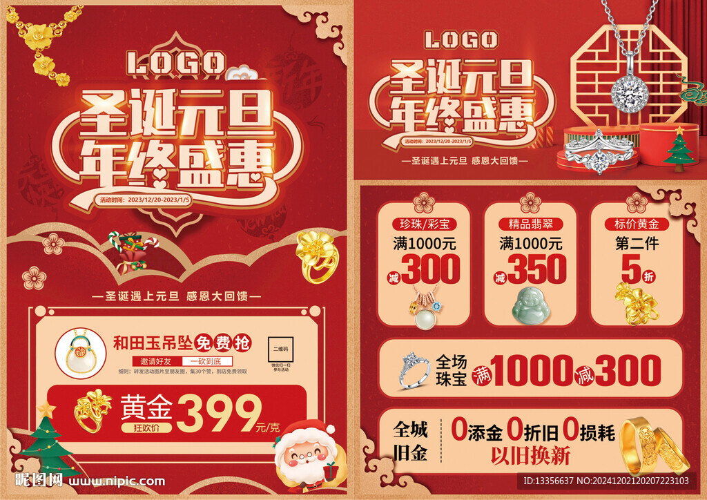 雙旦 珠寶