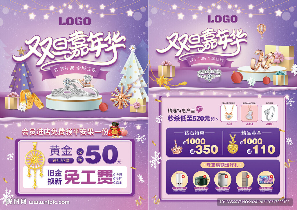 雙旦 珠寶