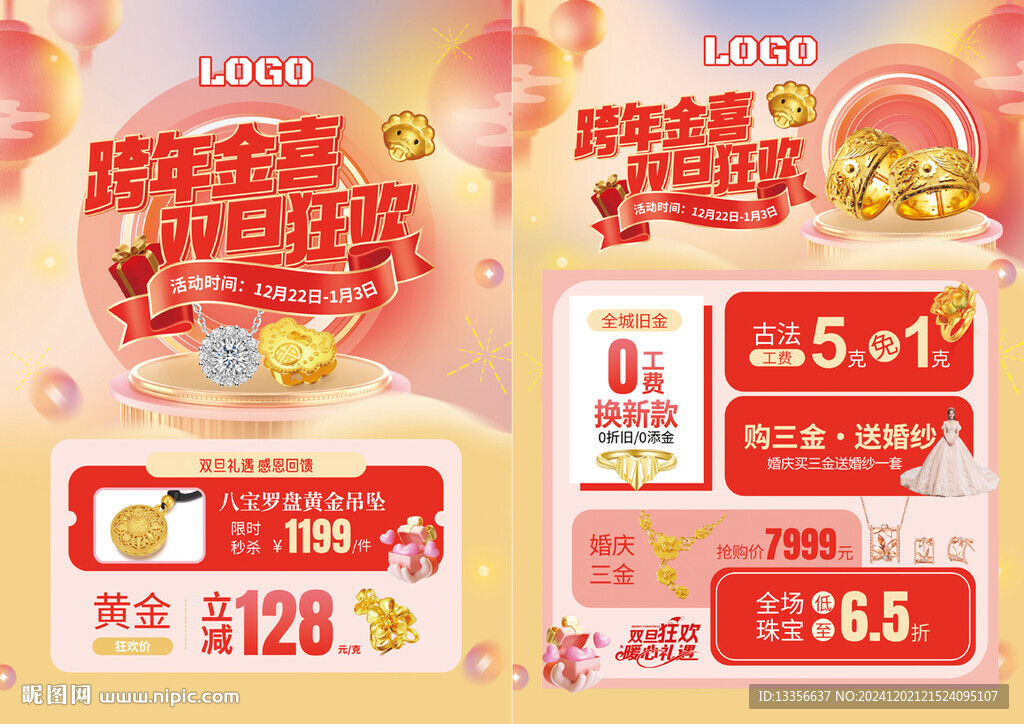 雙旦珠寶