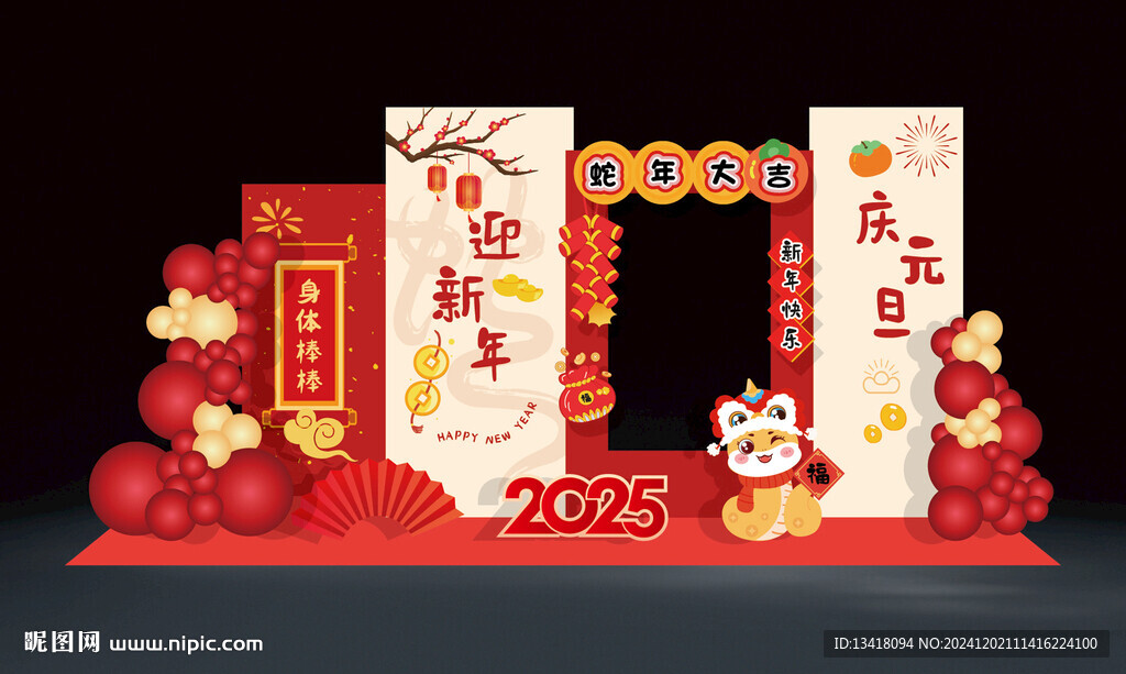 新年元旦美陳