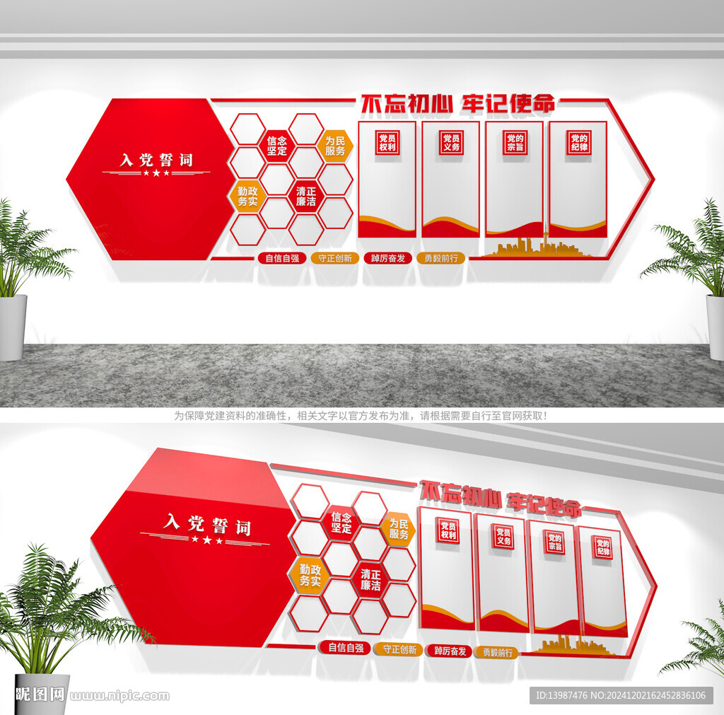黨員活動室黨建文化墻