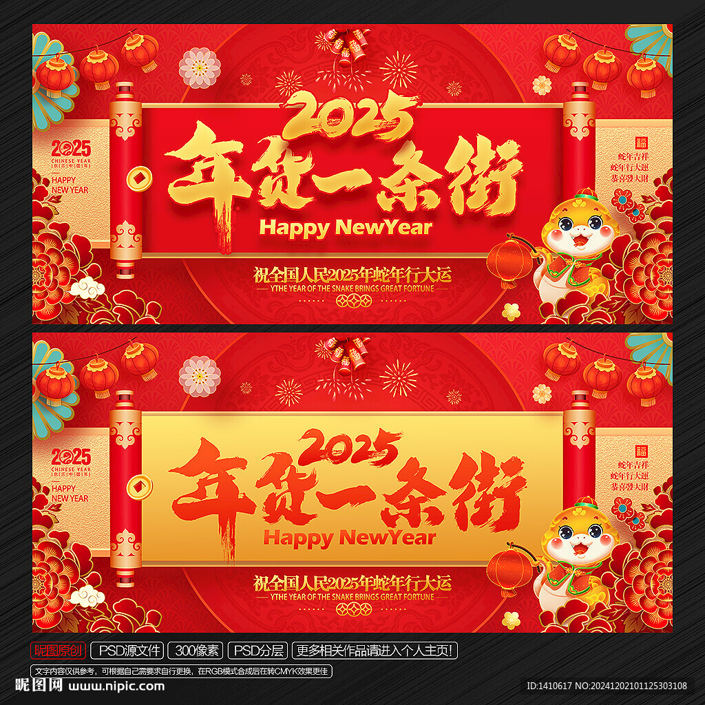 年貨一條街