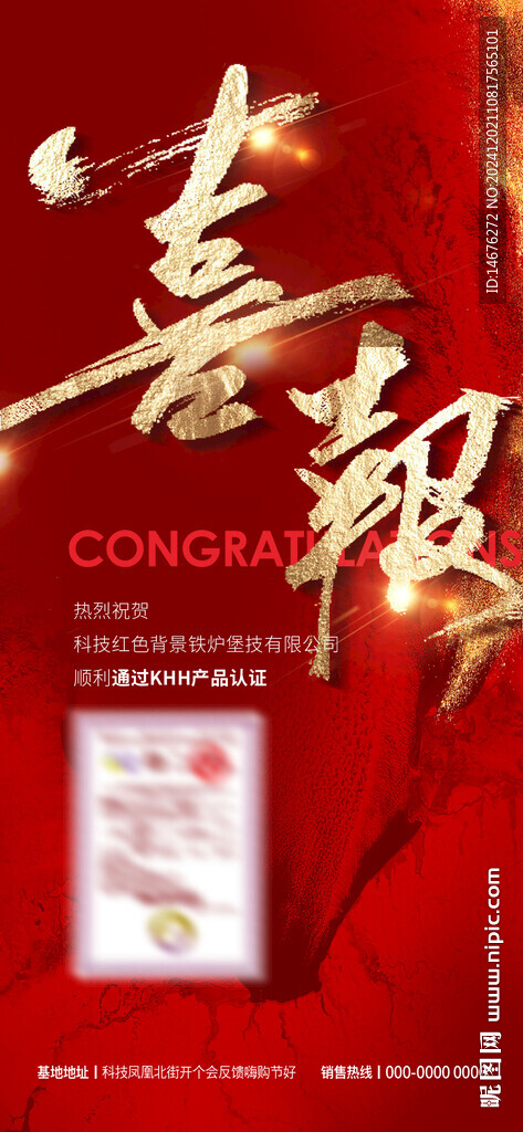 房地產(chǎn)喜報(bào)廣告設(shè)計(jì)