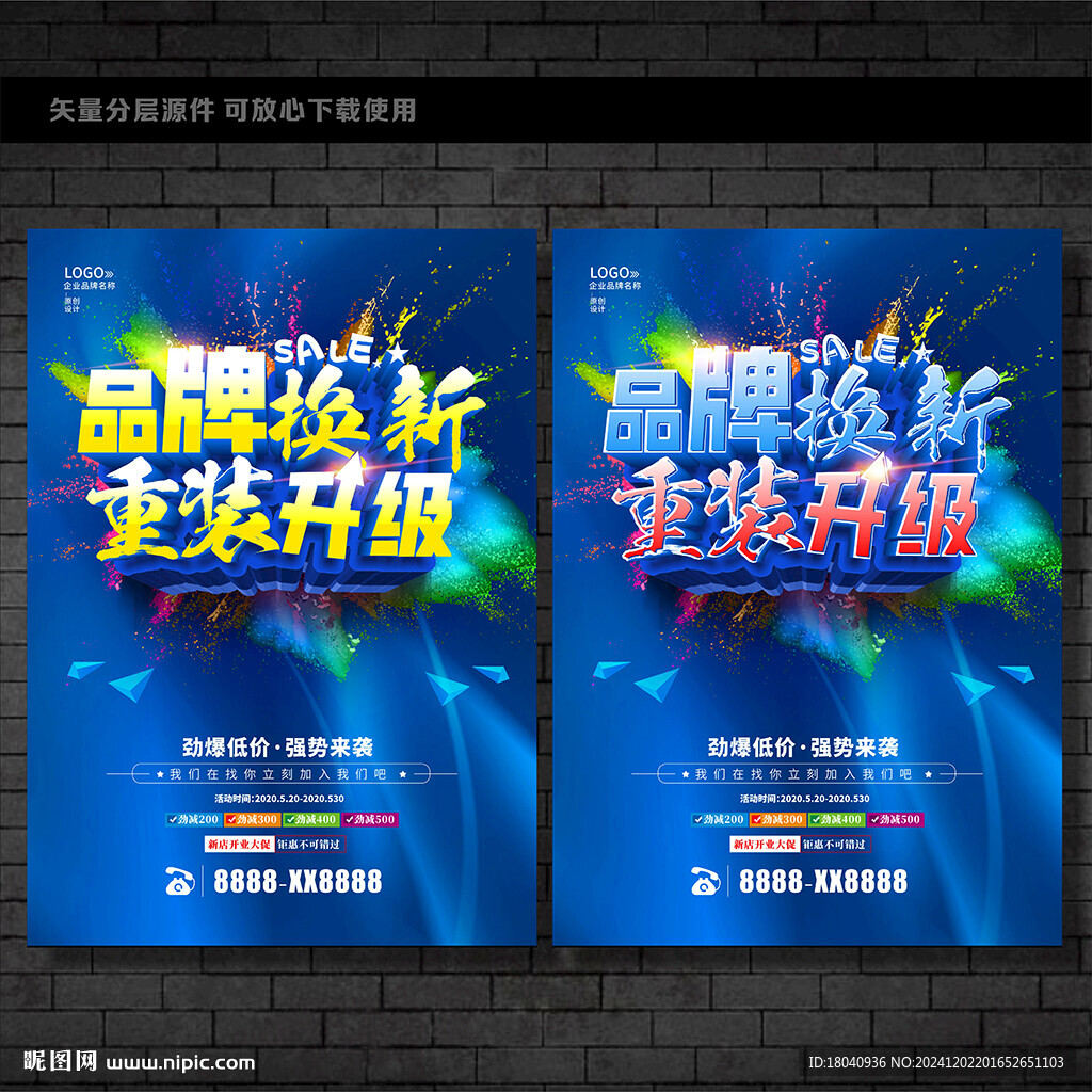 品牌換新