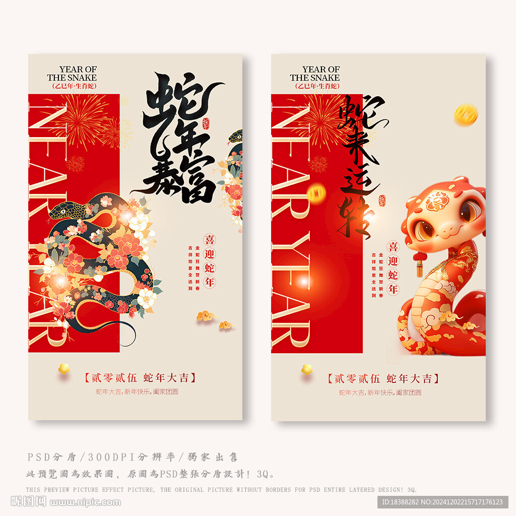 蛇年暴富