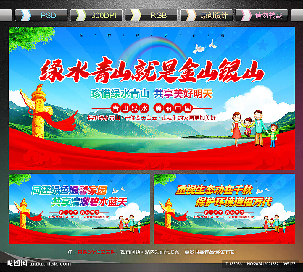 綠水青山就是金山銀山