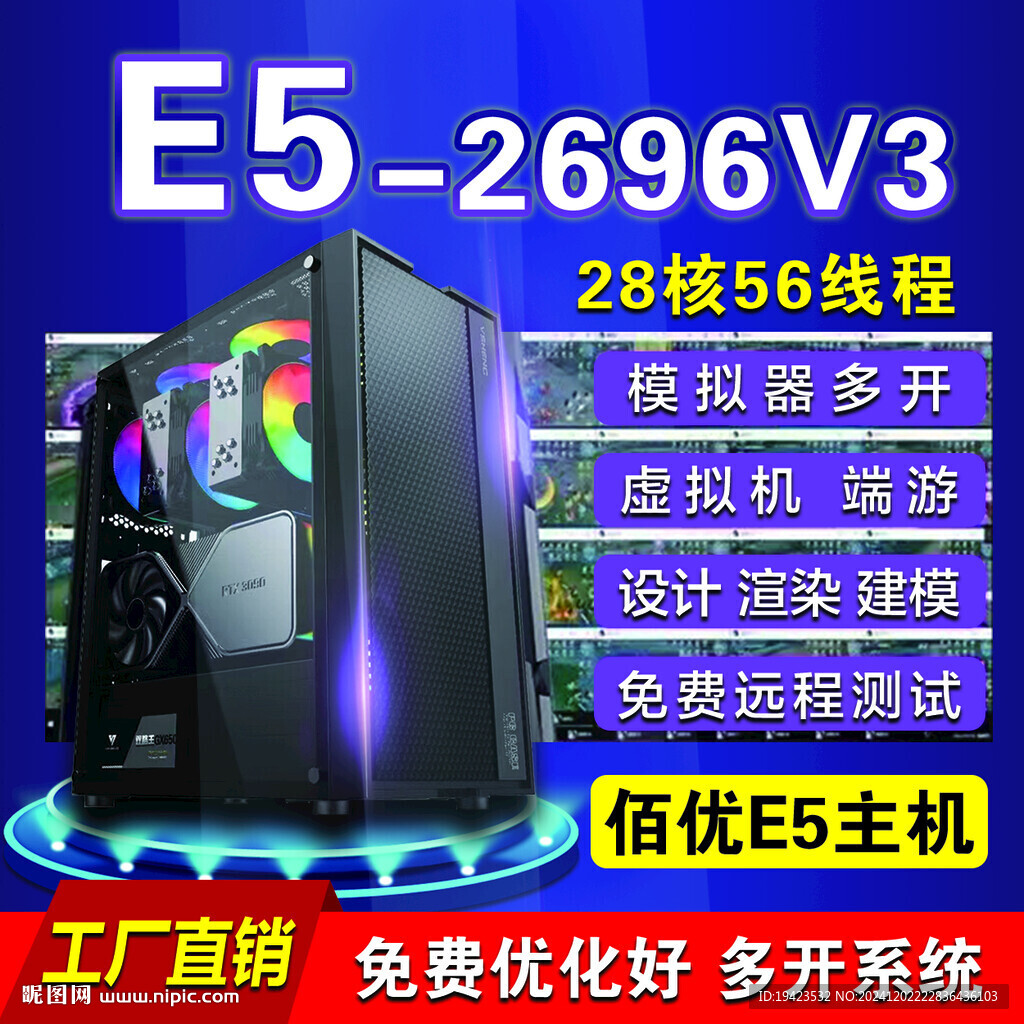 佰優(yōu)E5電腦主機