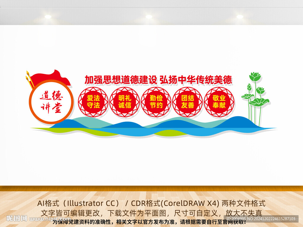 道德講堂文化墻
