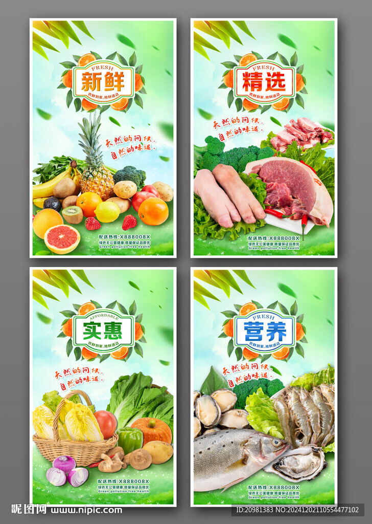 生鮮海報