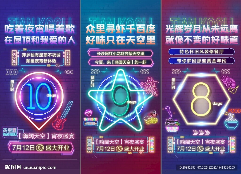 霓虹夜市開業(yè)燈倒計(jì)時(shí)商業(yè)海報(bào)